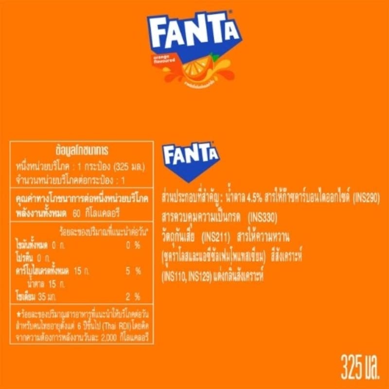 น้ำอัดลมส้มกระป๋อง ตราแฟนต้า