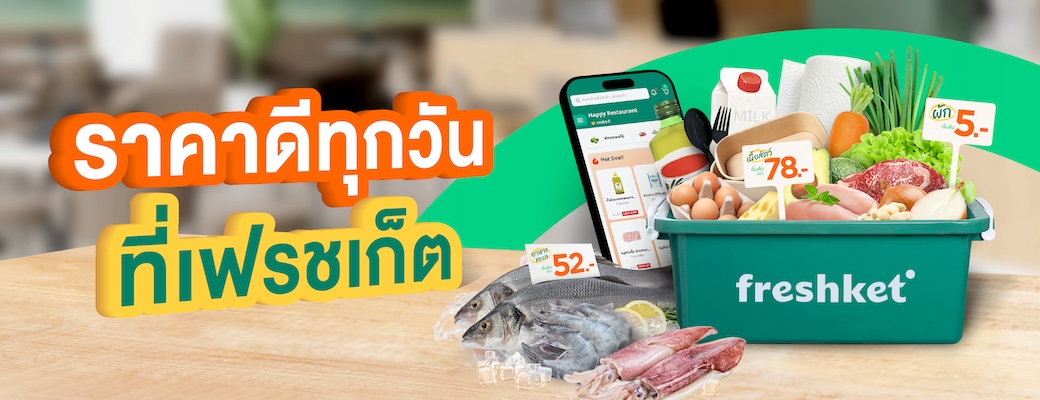 Freshket | สูตรสำเร็จของร้านอาหาร