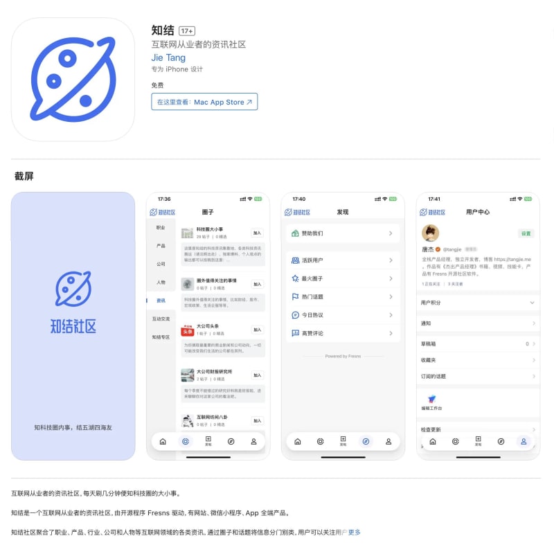 知结 App