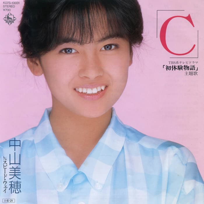 Amazon.co.jp: obkEP中山美穂 - Cデビュー松本隆筒美京平 : おもちゃ