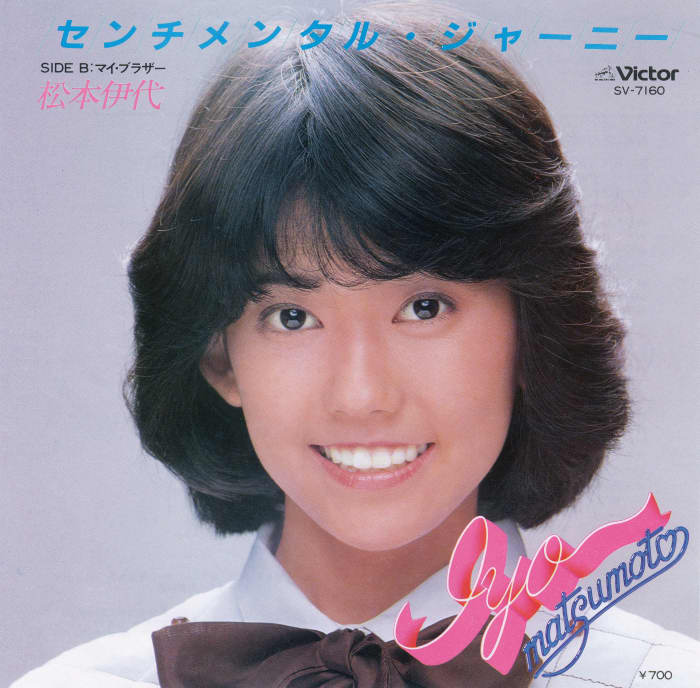 フォトギャラリー1枚目 松本伊代 デビュー曲大ヒットの理由は「ヘン声