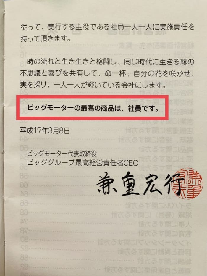 フォトギャラリー1枚目 「入社すると半強制的に車を購入させられる 