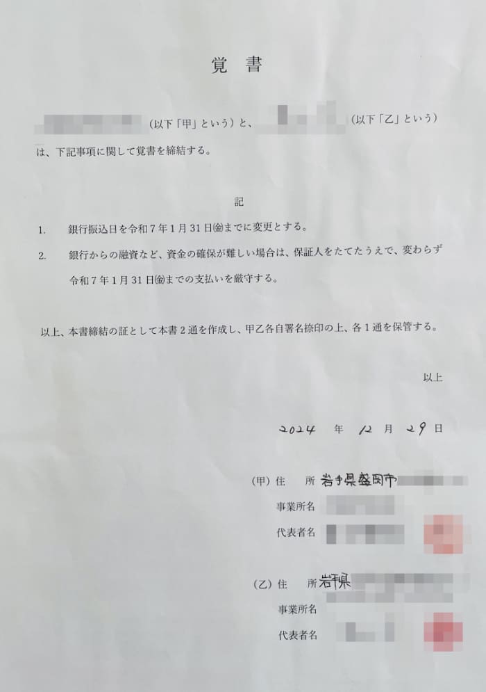 かん 2ページ目）「1億5000万円の買取代を払わずに破産申請された」…便利な