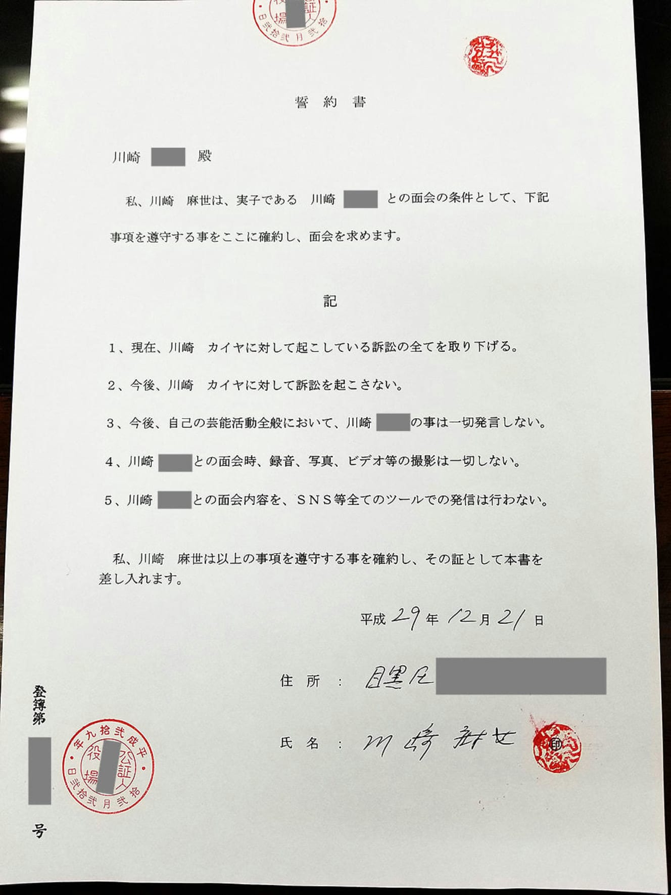 麻世がAさんの前で直筆で署名した誓約書。公正証書にもかかわらず、麻世はあっさりと誓約を反古に。Aさんの受けたショックはいまだ消えないという