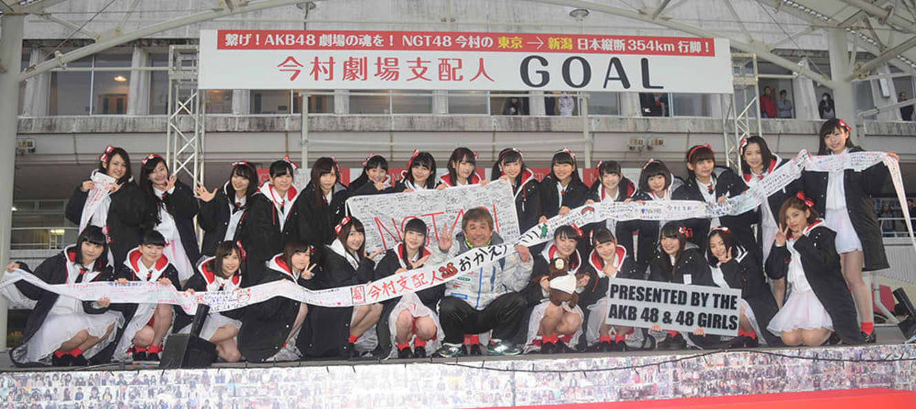 ’16年1月の劇場オープニングセレモニーに合わせ、東京のAKB48劇場から354㎞を徒歩&自転車で移動した今村悦朗支配人(前列中央)は、山口さんの告発後に更迭された