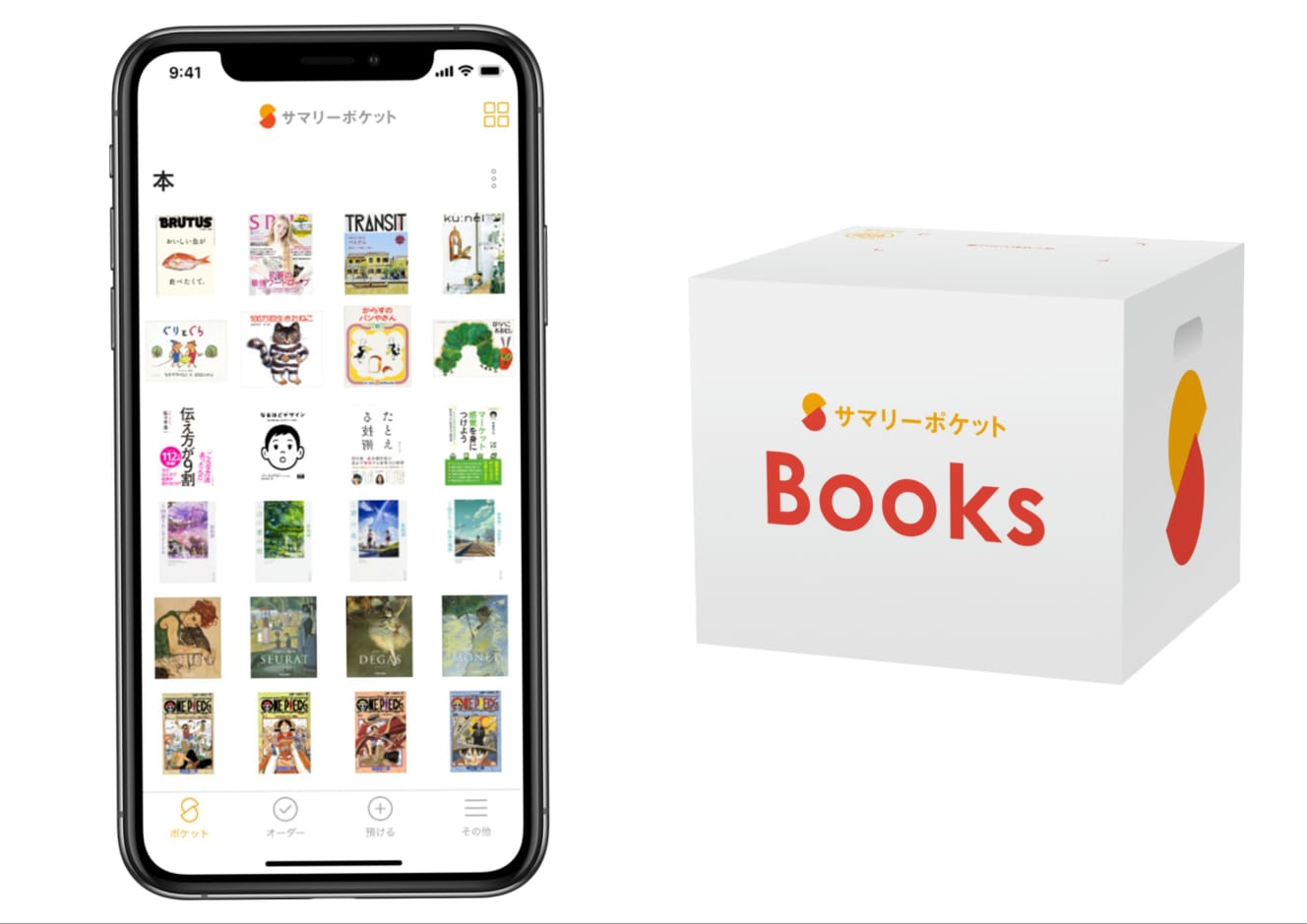 左:バーコードが付いているものはすべて本の表紙と書籍名等のデータが表示される。右:“ブックスプラン”専用ボックス(35×33×29cm)400円/月。取り出しには、お得な「ゆうメール」が利用可能だ。“スタンダードプラン”のアイテムと一緒に取り出しもできる