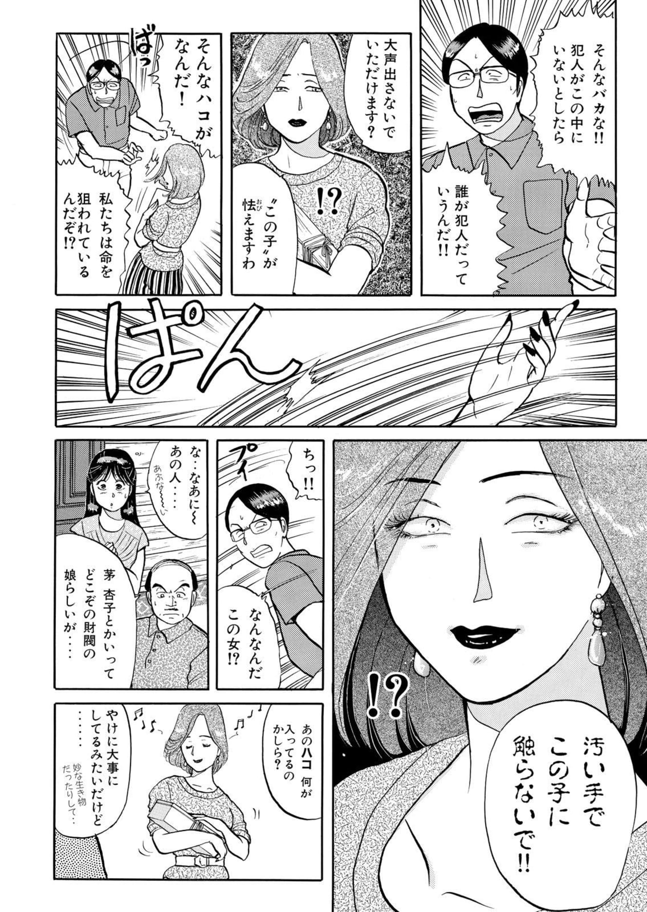 『秘宝島殺人事件』での1シーン。茅さんの豹変ぶりも怖いけど、「この子」と呼んでいるのも更に怖い…