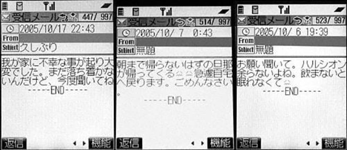 藤田博美が気に入っていたホストに送っていたメール。事件後には「ダンスホールを(経営)してみたいな」という脳天気なメールを送っていた