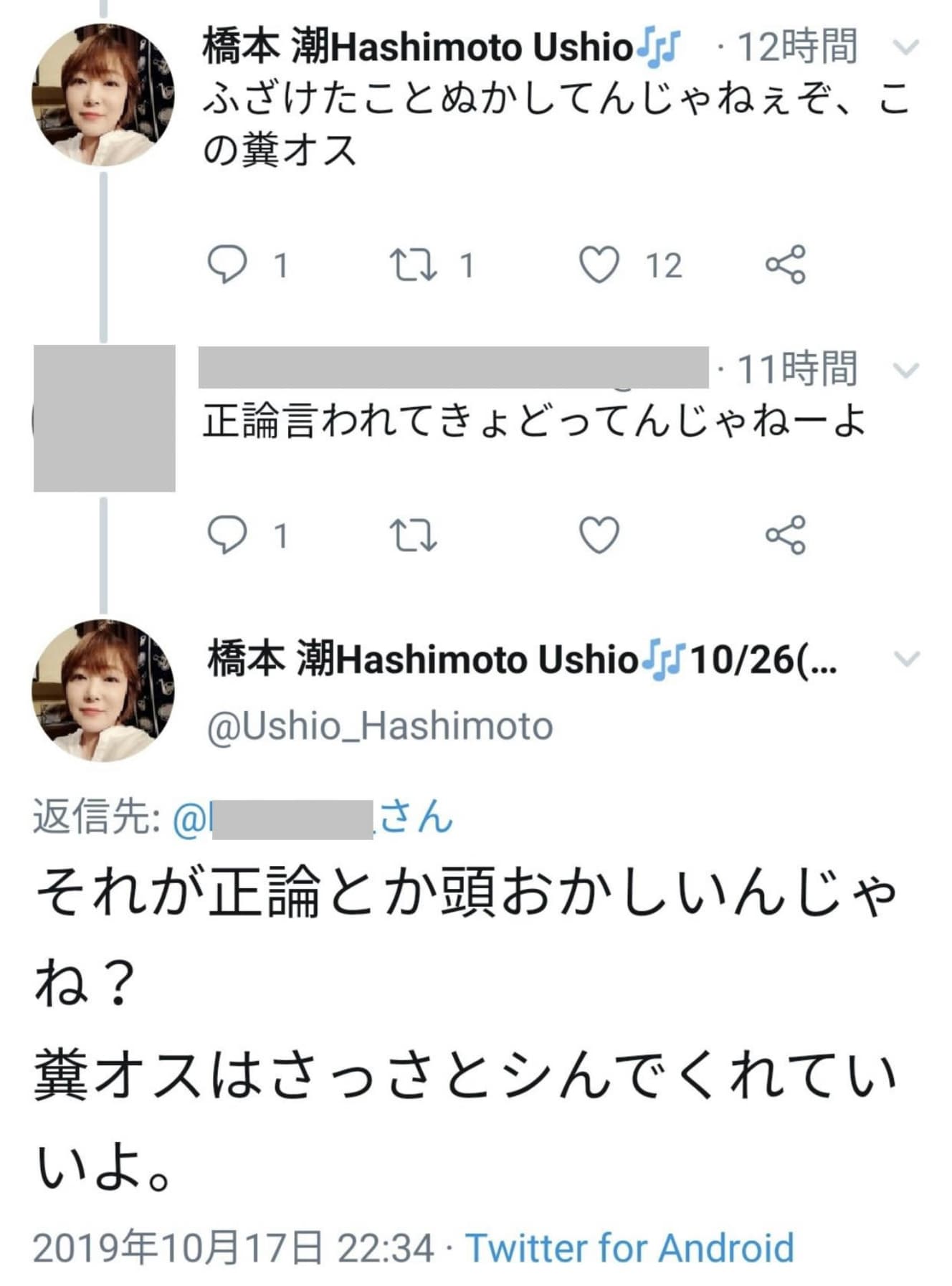 一般人からのツイートに、橋本氏はご立腹なのか、かなり”過激な言葉”で返信している（橋本氏のTwitterより）