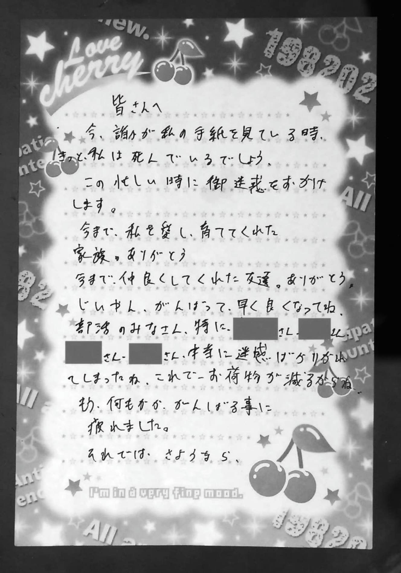 部屋のゴミ箱から見つかった有里さんの遺書。黒く塗りつぶした部分には同級生の名前が書いてある