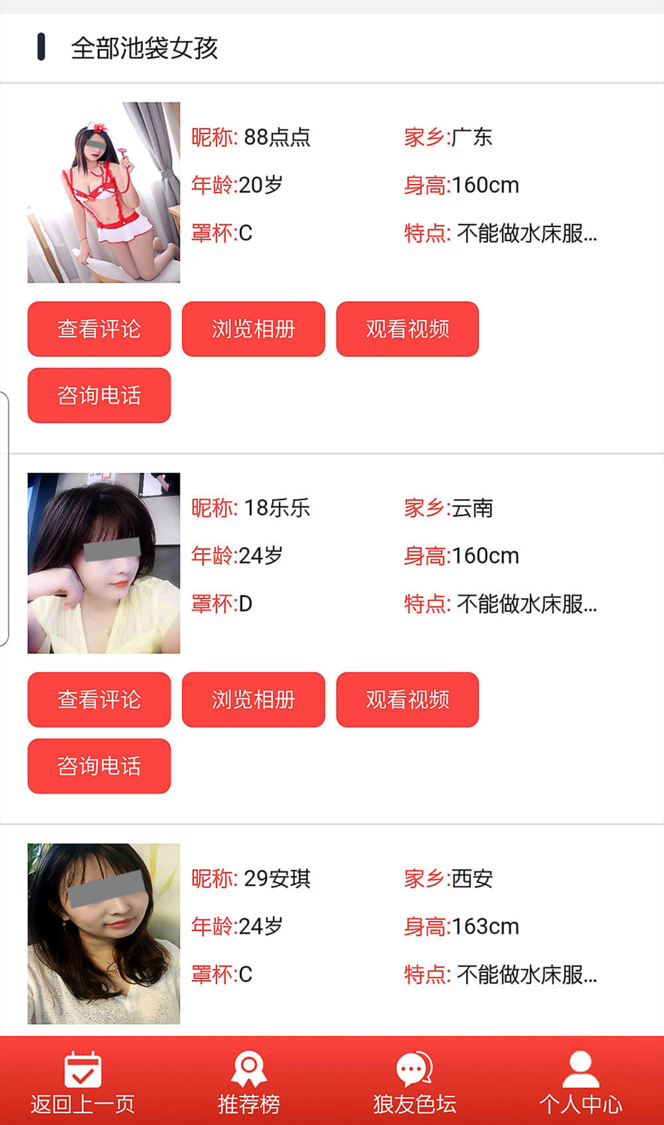 『R』のホームページより。その日に出勤する女性の顔写真を確認することができる