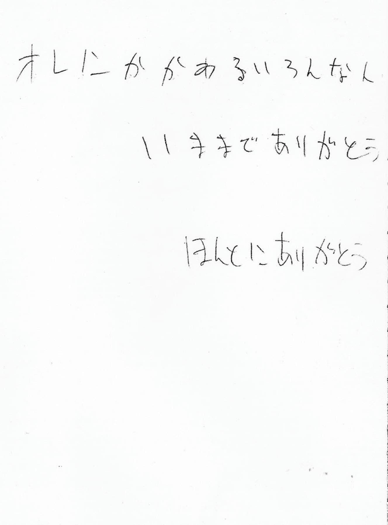 雄大君が亡くなる直前、数学のノートに書いた遺書。それまでは自殺するようなそぶりはまったくなかったという