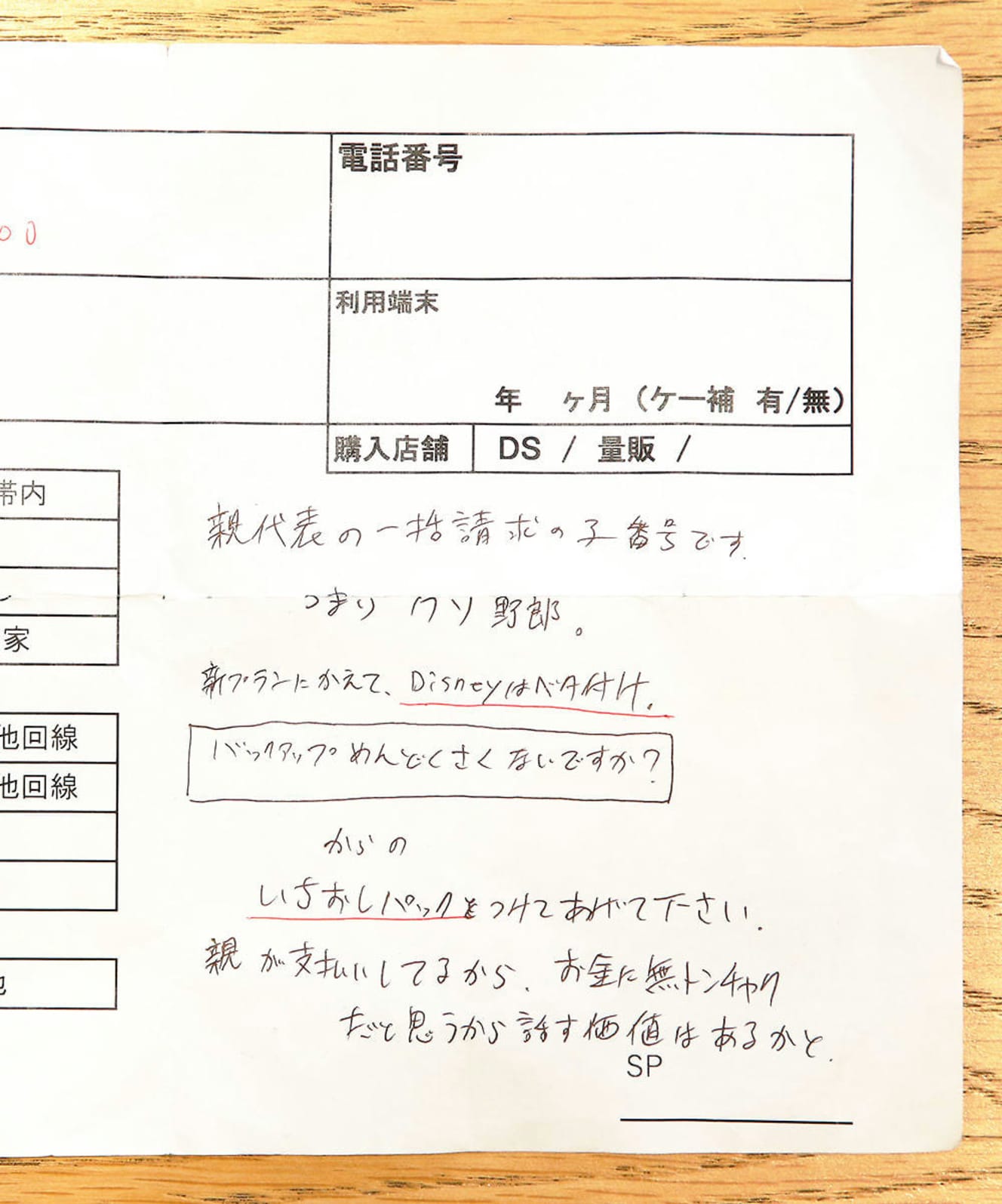 ツイッターで拡散されて大炎上したメモ。本来、客には見せないヒアリングシートに走り書きされていた