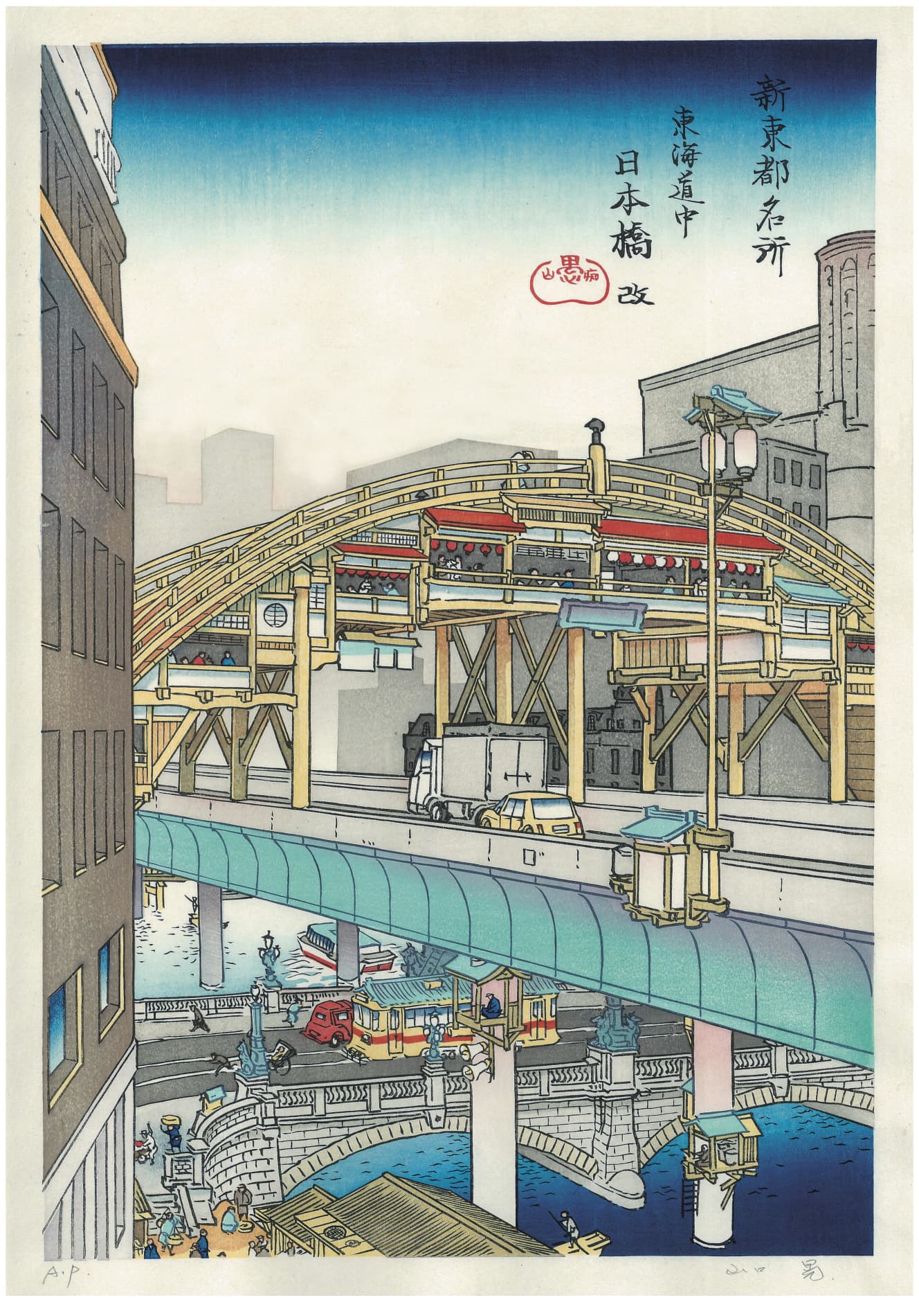 山口晃《新東都名所 東海道中「日本橋 改」》2012年 ミヅマアートギャラリー蔵
