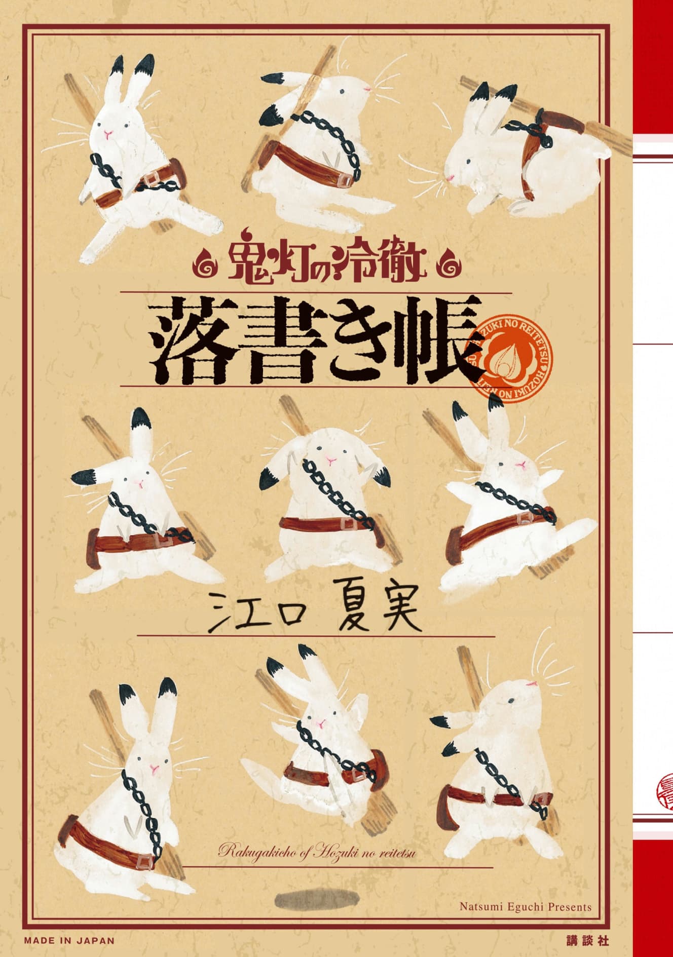 こちらも好評発売中の『鬼灯の冷徹 落書き帳』