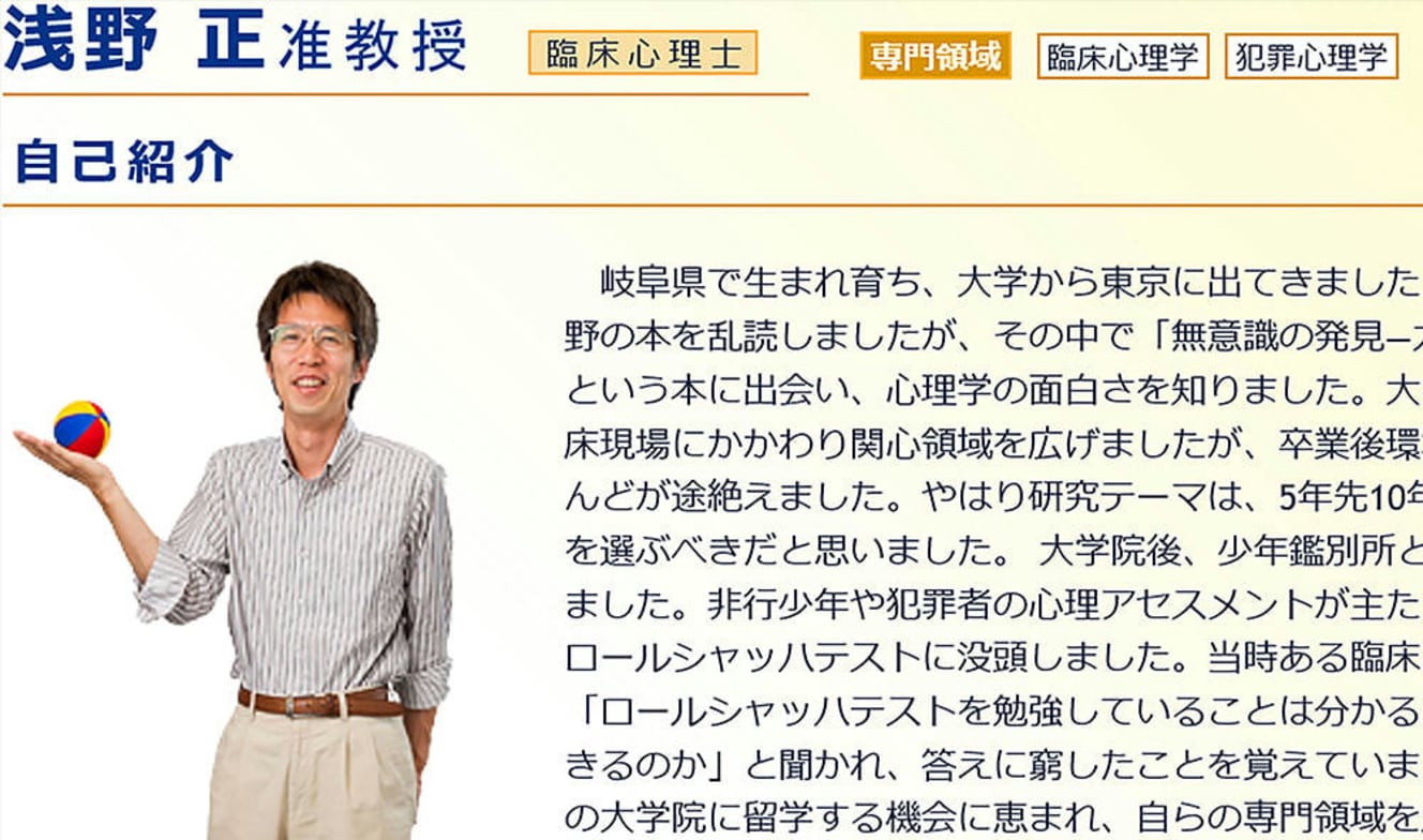 浅野正容疑者は文教大学のＨＰの「自己紹介」で、〈被害者支援を中心とした、社会的な実践活動にも力を入れています〉と記していたが、自らが加害者となった