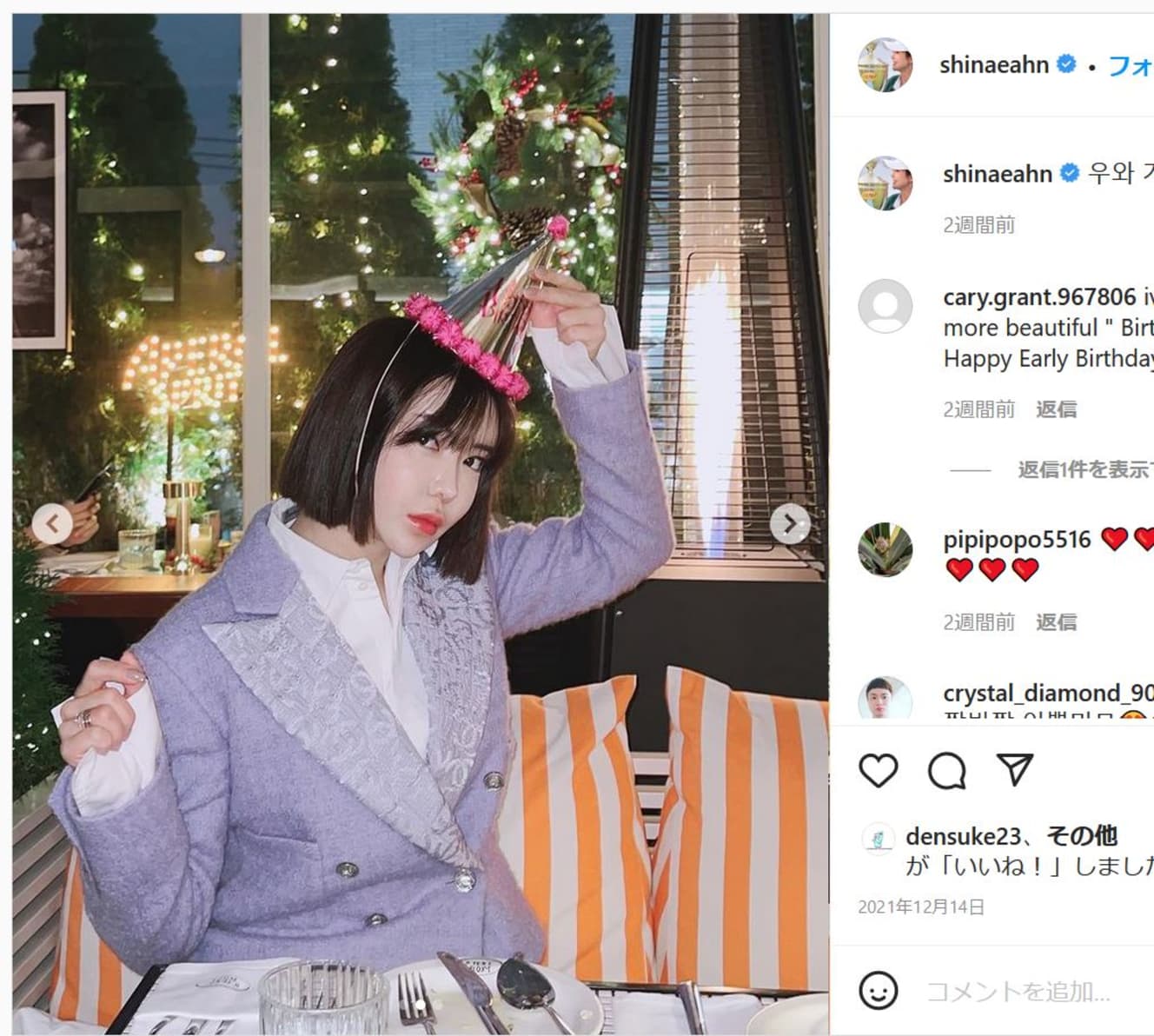 21年末の楽しそうなパーティー!(本人のインスタグラム @shinaeahn より)
