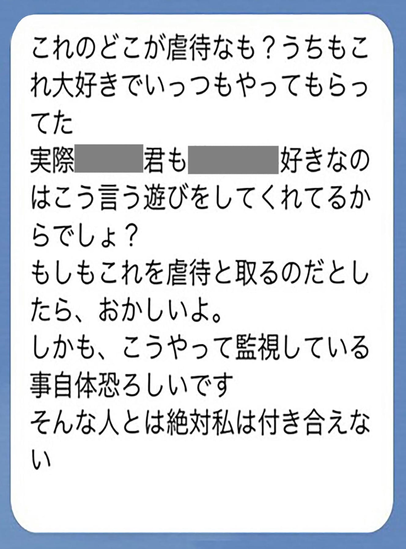 逆さ吊り画像を送った後、高嶋から返信されてきたLINEのメール。あくまでも虐待ではないと言い張っているが……