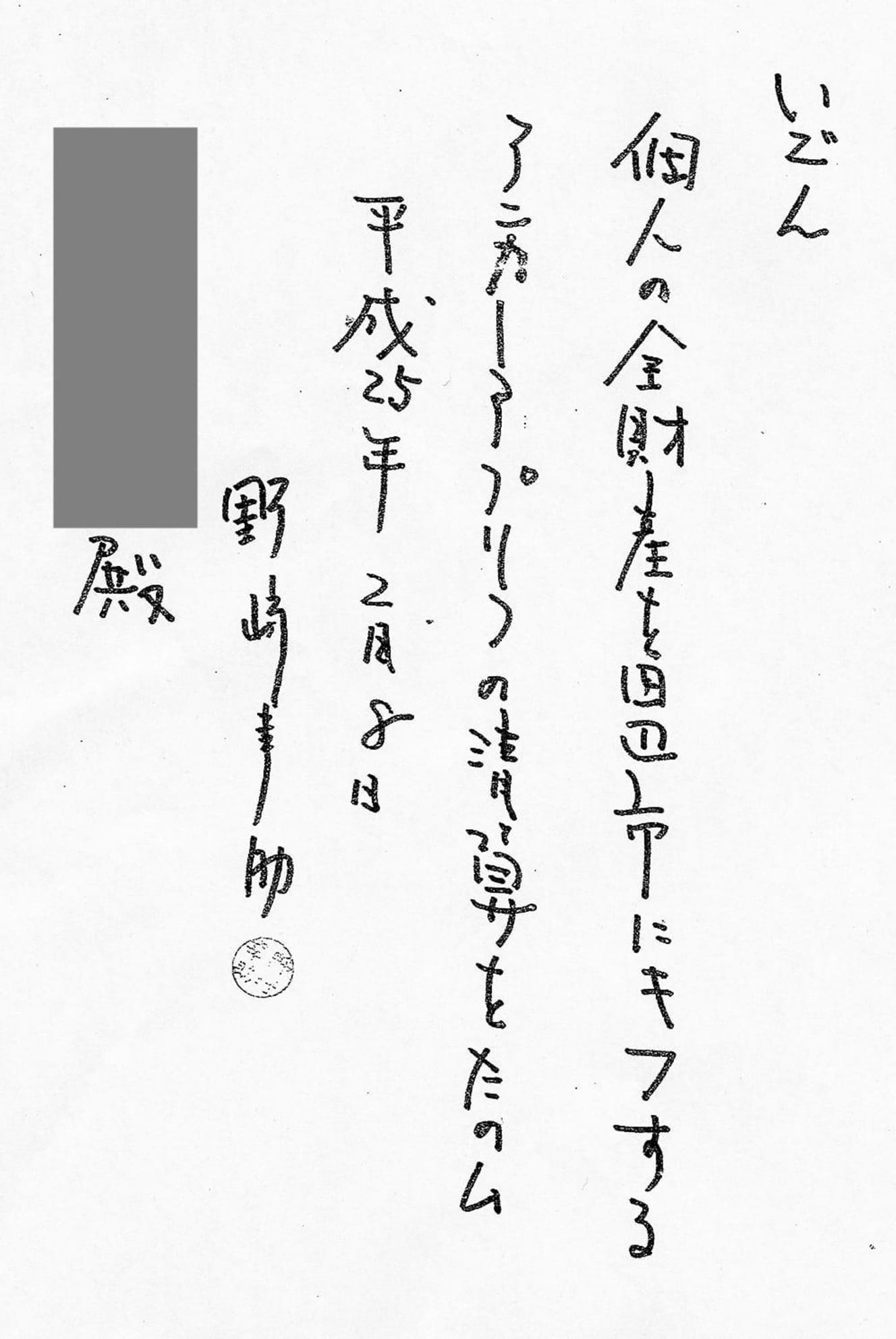 ’18年5月の怪死から3ヵ月後に提出された赤字で書かれた遺言書。ドン・ファンが友人に預けていたとされる