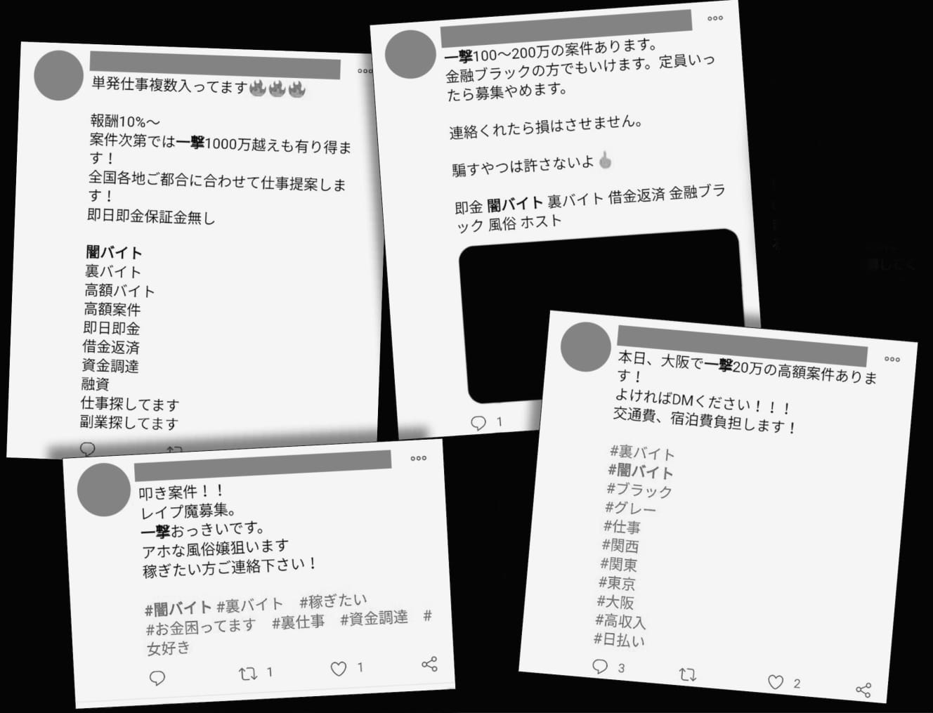 ツイッター上で「闇バイト」と検索すると、無数の募集が出てくる。「一撃」は強盗など高額案件を示す隠語。他にも、特殊詐欺の受け子や出し子の募集もある。カネに詰まった人間が応募してくるケースが多いようだ