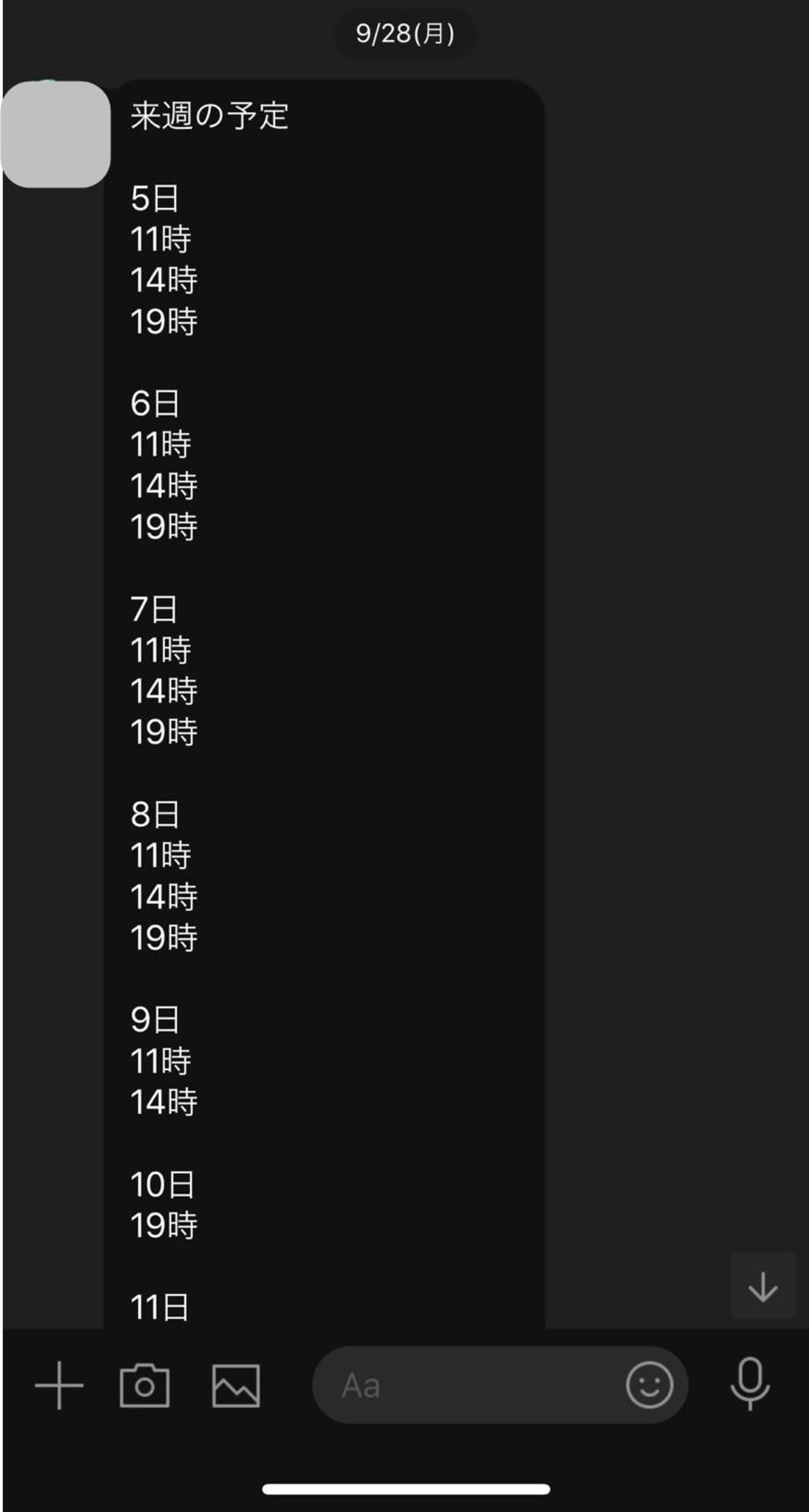 参加者にはこのようなラインが送られてきていた