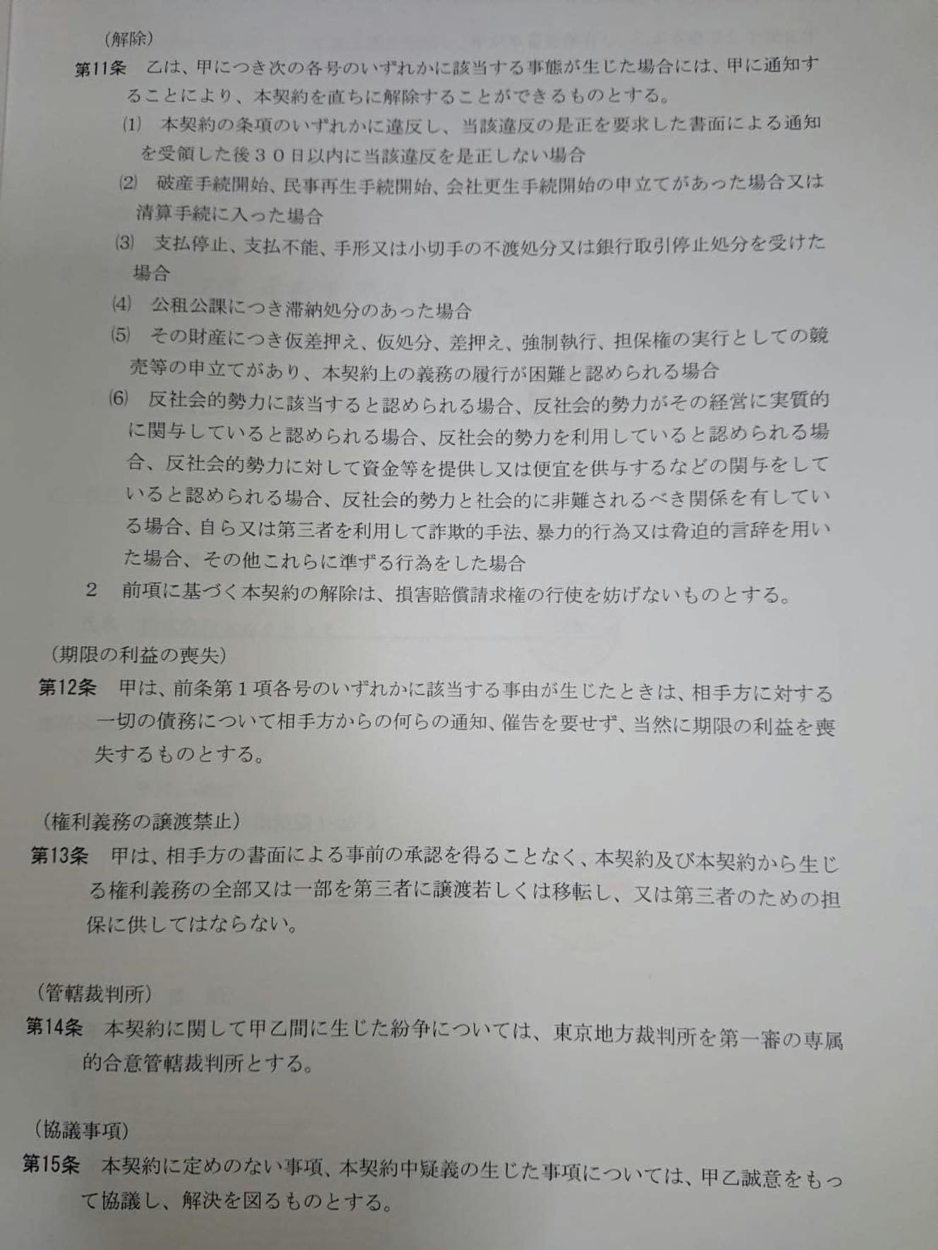 投資者がSグループと交わした契約書の一部