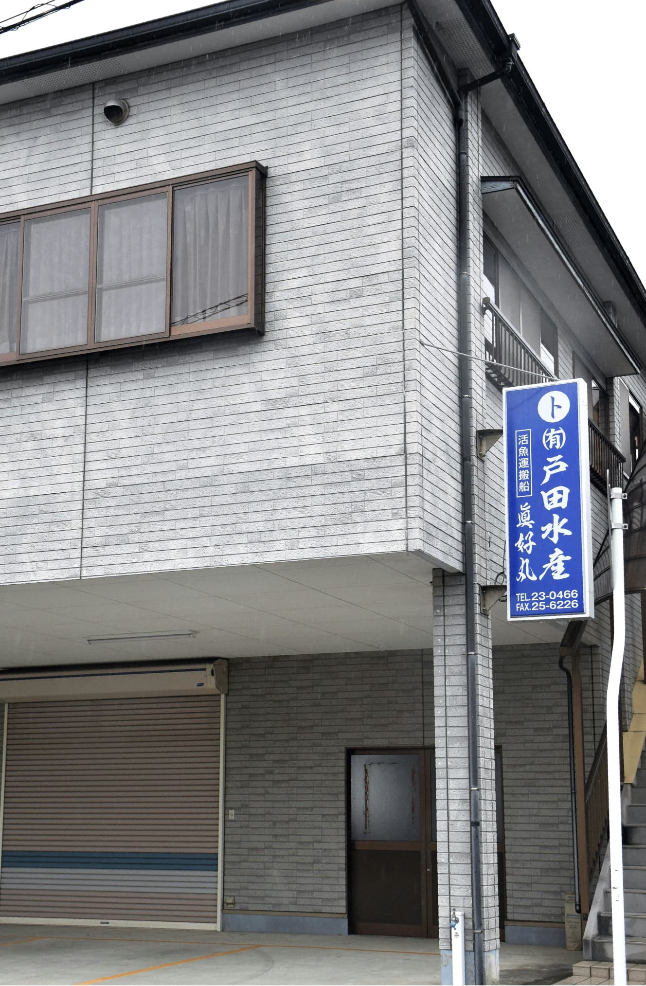 「第八しんこう丸」を所有する愛媛県宇和島市の活魚運搬業「戸田水産」。同船には社長の弟を含む6名が乗っていた