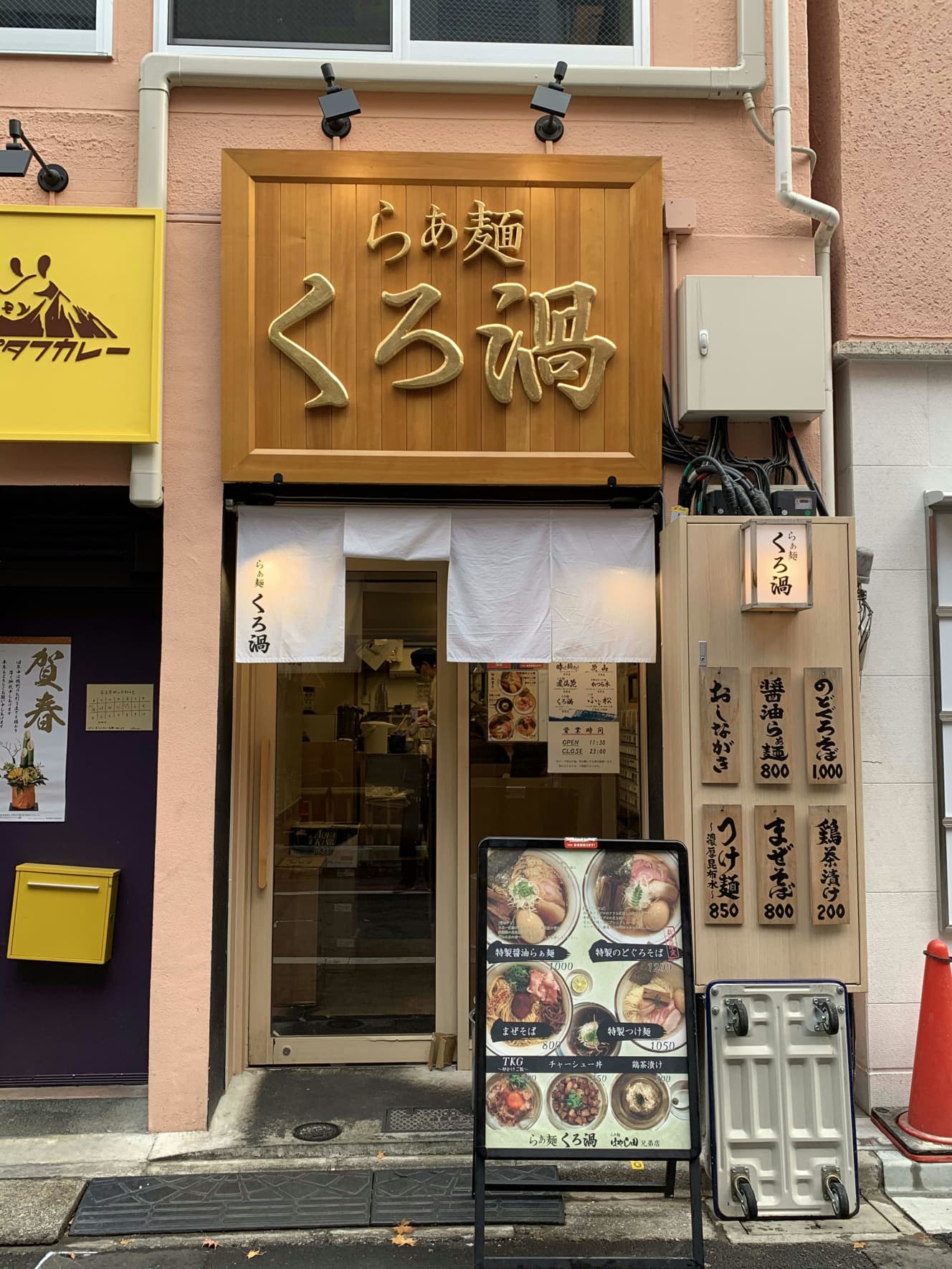 【らぁ麺 くろ渦】東京都新宿区新宿3-7-8　営業時間：11:30～23:00（スープ切れ終了）　定休日：無休　アクセス：地下鉄各線新宿三丁目駅より徒歩2分　※緊急事態宣言中は20時まで（アルコール提供は19時まで）