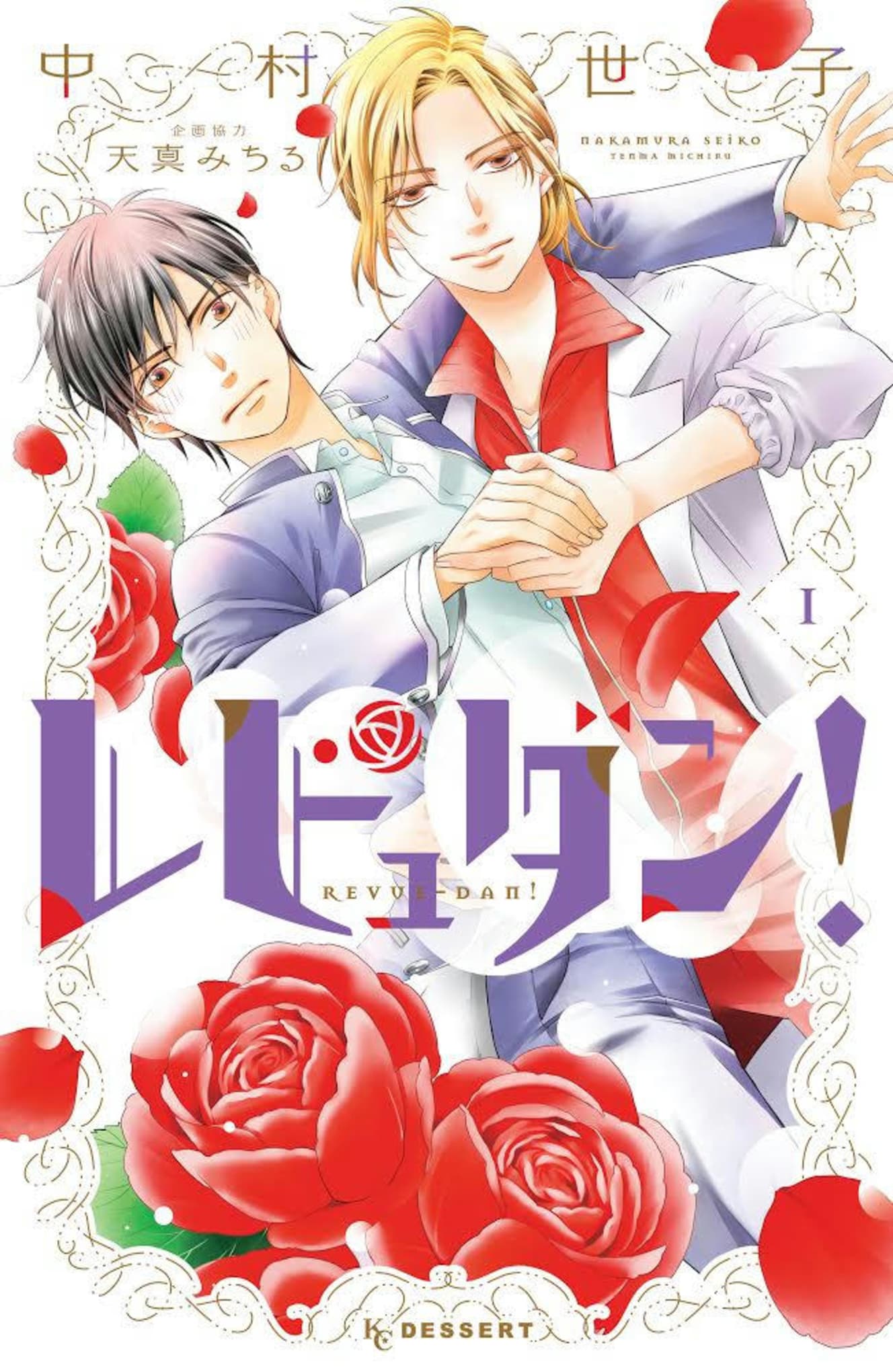 『レビュダン!』の取材を通して「ときめく心に男女は関係ない!と感じた」という天真さん