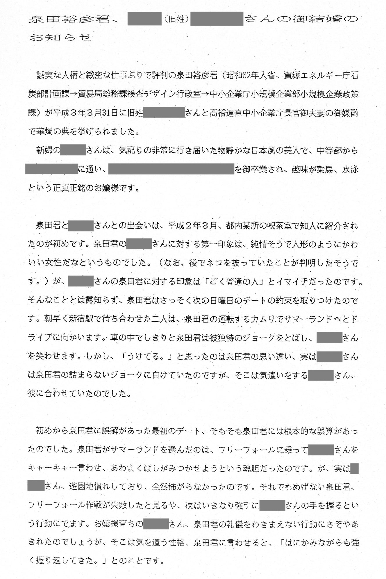 泉田氏と奥さんの結婚の際の奉加帳。泉田氏が知人に奥さんを紹介されたという経緯など、馴れ初めが赤裸々に記されている