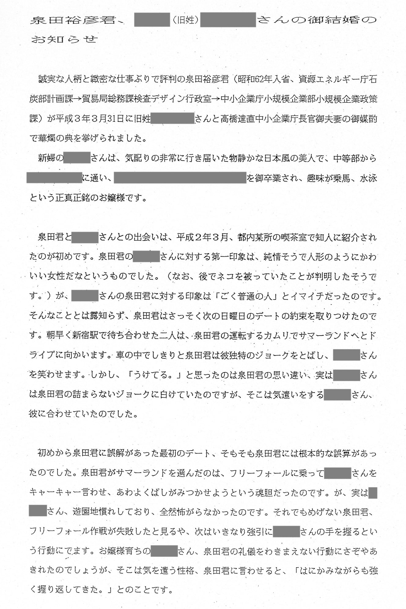 泉田氏と奥さんの結婚の際の奉加帳。泉田氏が知人に奥さんを紹介されたという経緯など、馴れ初めが赤裸々に記されている