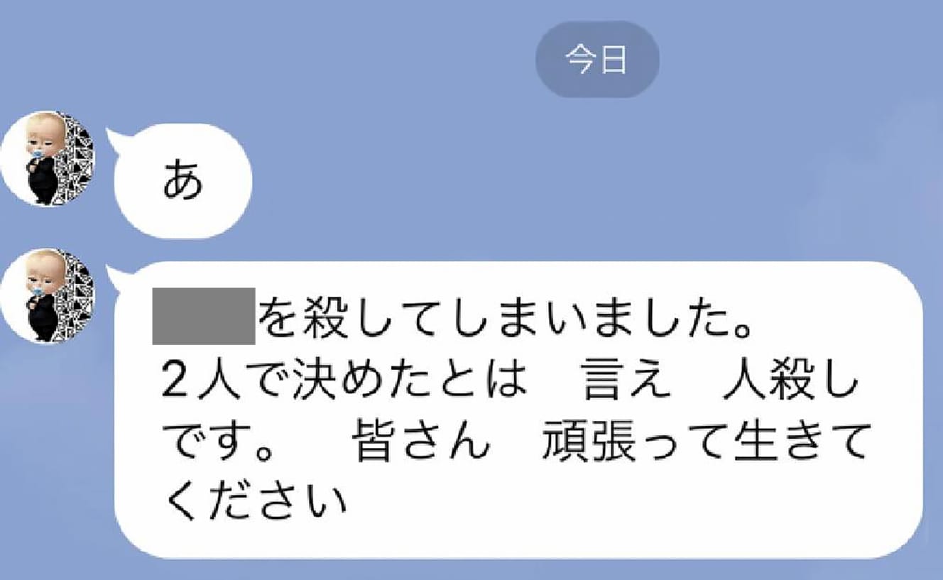 犯行後に知人に送ったLINE。朝６時半頃に突然送られてきた。中村容疑者は自ら通報して逮捕された