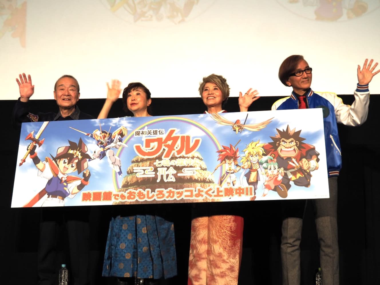 テレビアニメ終了から30年以上経て映画化された『魔神英雄伝ワタル』。左から声優の西村知道、田中真弓、伊倉一恵と神志那弘志監督。こちらは「条件なし」の自由なイベントだった