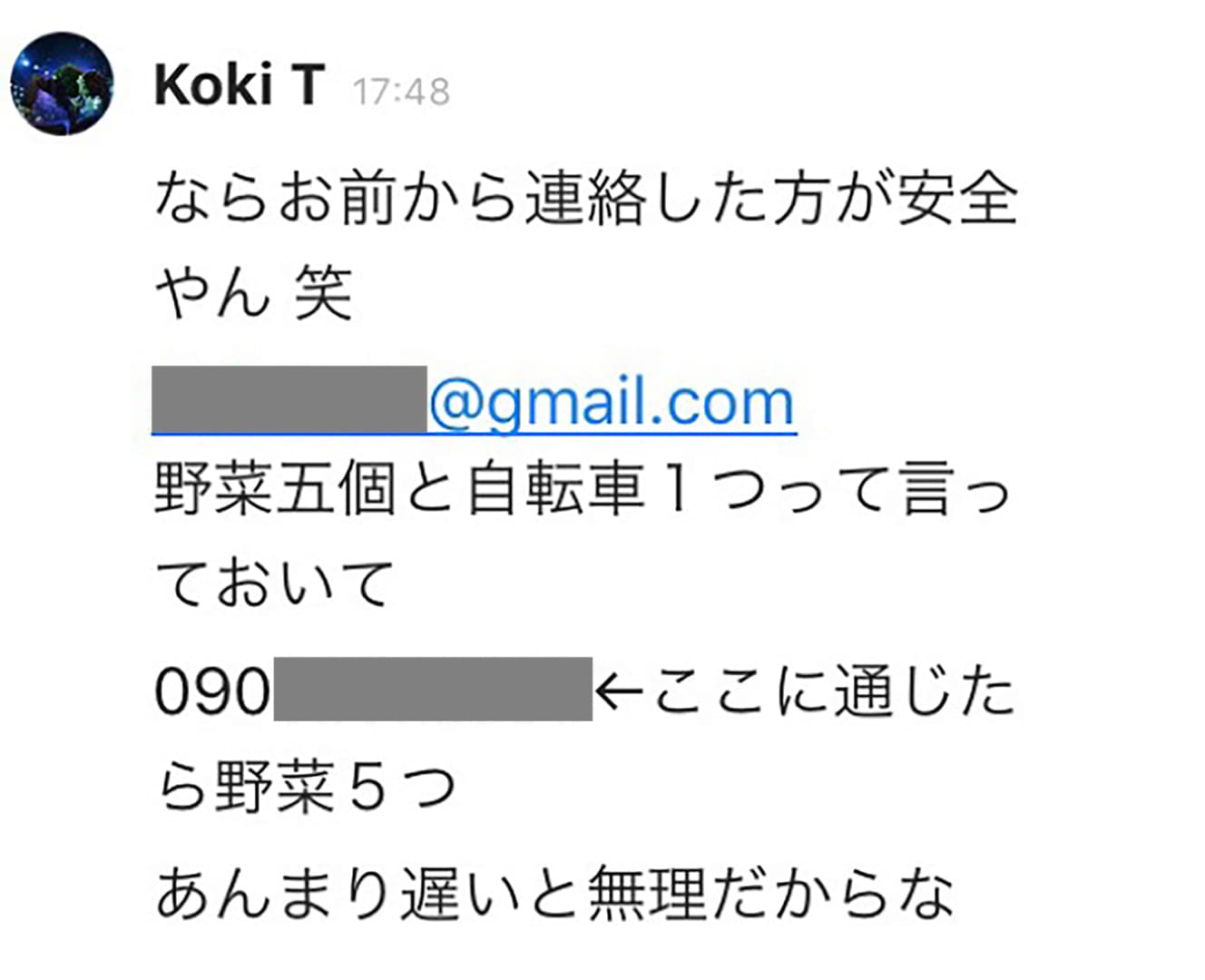 17年当時、田中容疑者が知人に薬物を依頼していたと思われるLINE。「野菜」は大麻、「自転車」はコカインの隠語だという