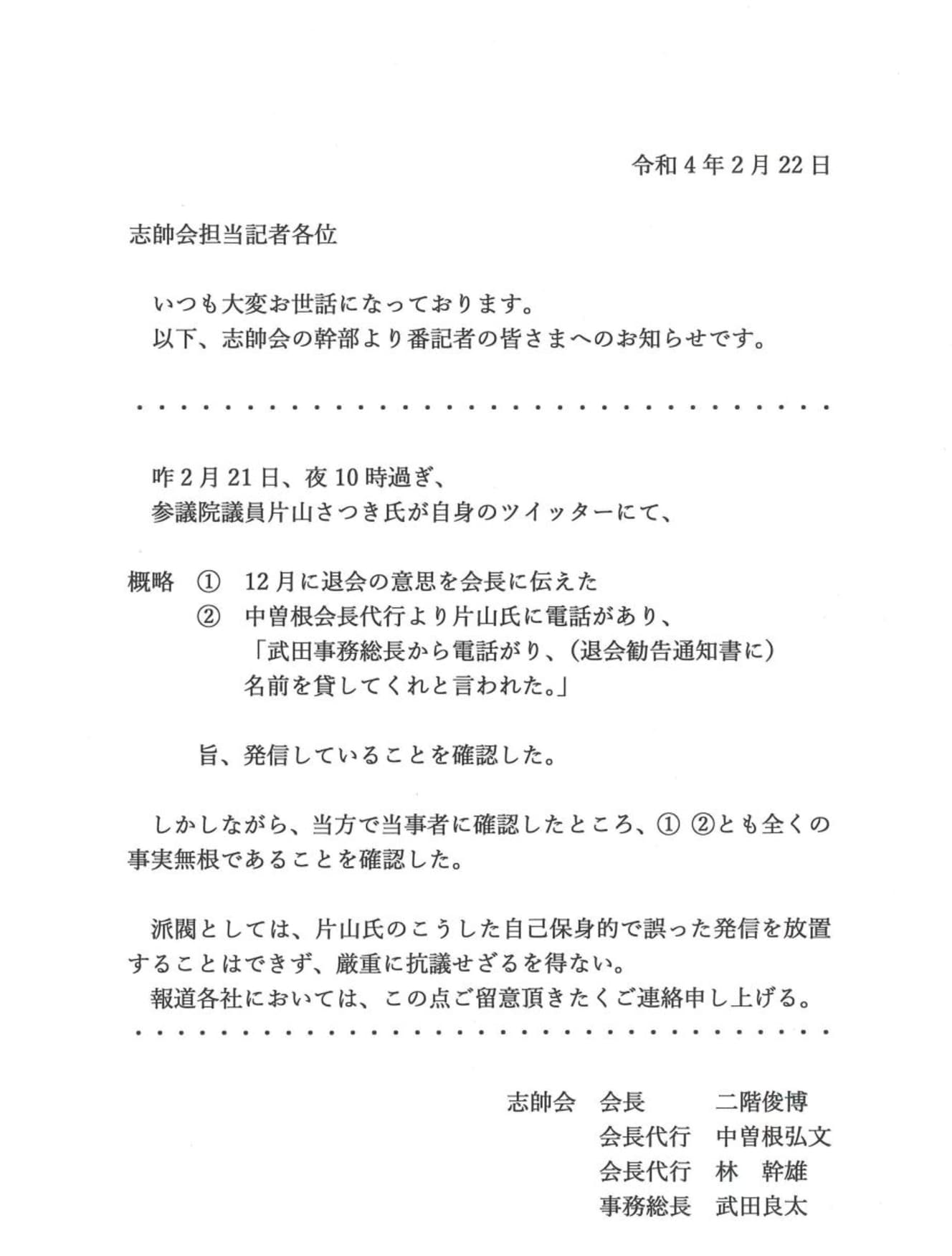 事実関係を否定する文書まで出された。怒りの度合いが伝わってくる