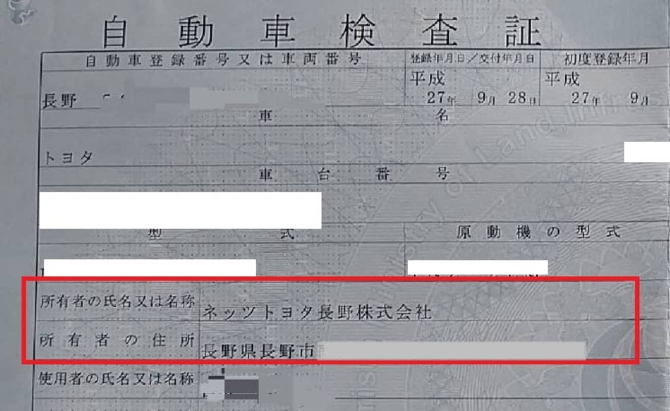 デュナミスレーシングから購入した人の車検証。約6年前の9月に登録されているが、この時から名義はディーラーになっている（購入者提供）