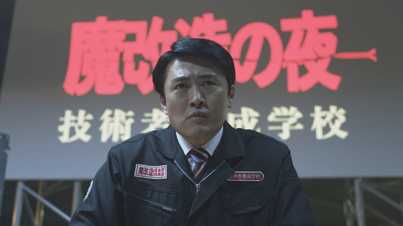 4月6日から全8回で、『魔改造の夜』を教材に学ぶ『技術者養成学校』(Eテレ4~5月。毎週水曜22時30分~)が開校する。劇団ひとり教官と特別講師のもと、6人の生徒が競技を追体験して楽しく学ぶというもの