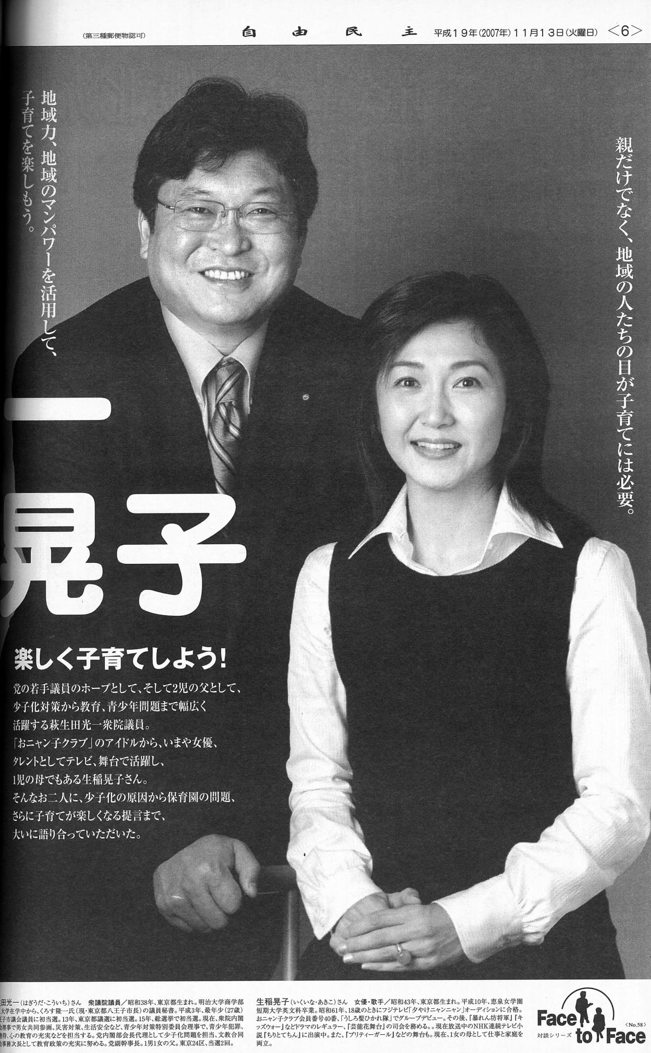 過去に自民党の広報誌にも登場していた生稲晃子