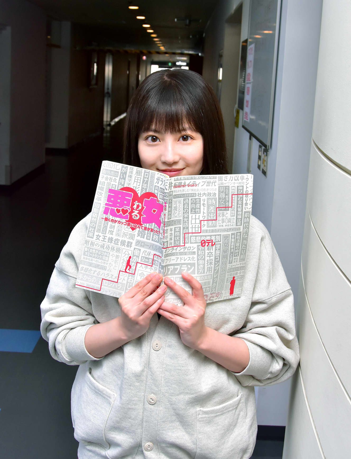 本誌未掲載カット 今田美桜 『悪女』で初主演 スペシャルインタビュー