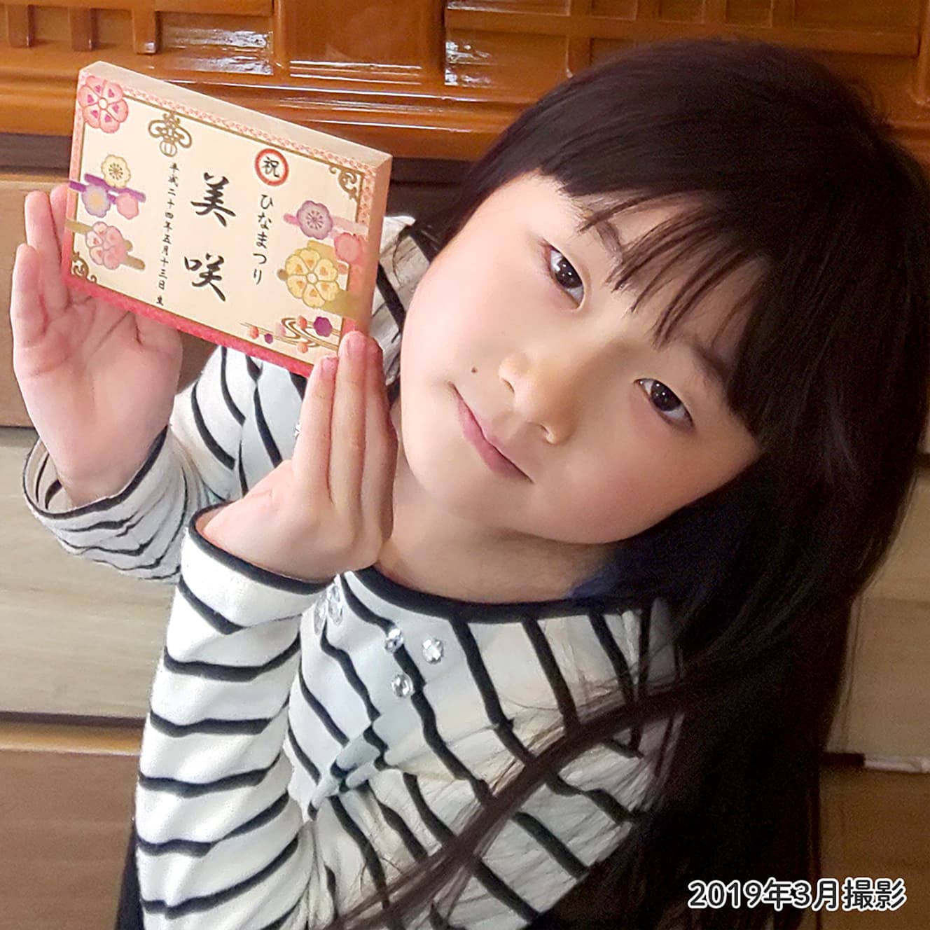 行方不明になった当時、小学1年生だった美咲さん。生きていれば、この5月13日で10歳になるはずだった