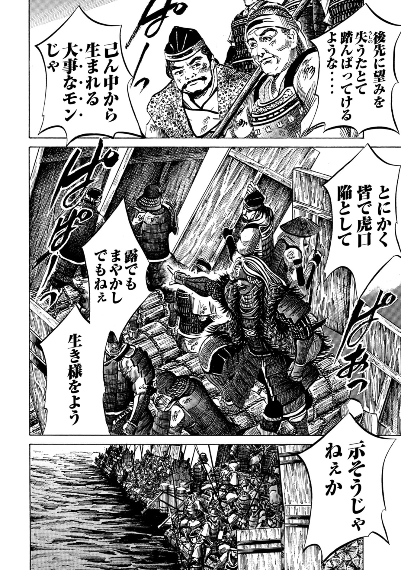 『センゴク権兵衛』18巻より