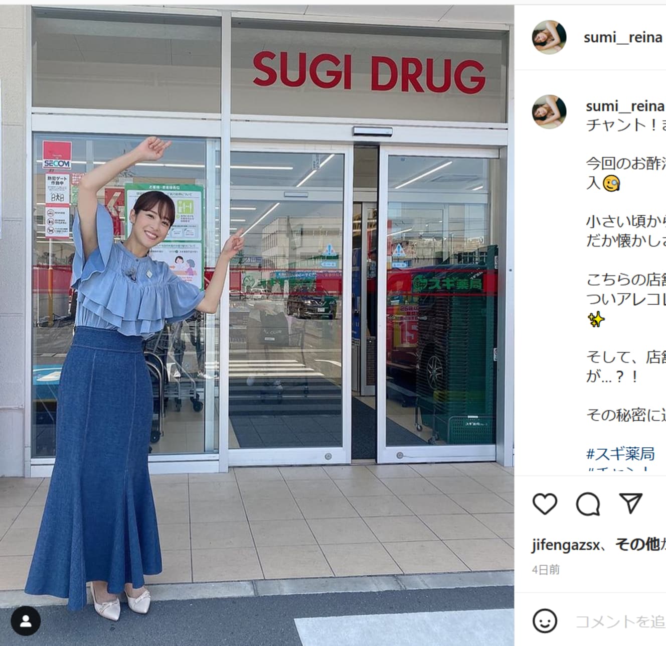 どこでポーズをとってもサマになる鷲見アナ…!