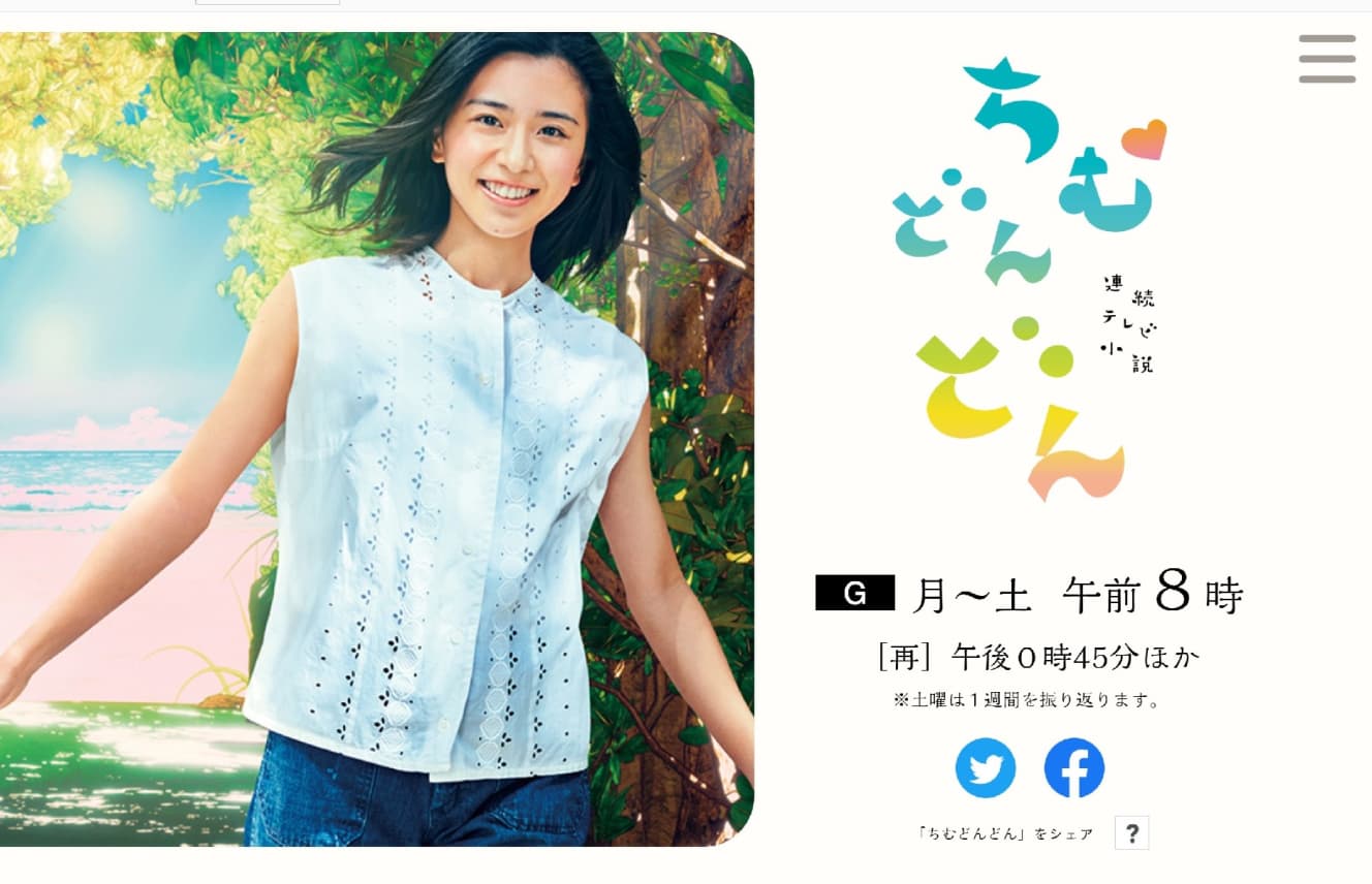 「#ちむどんどん反省会」と「#ちむどんどんする」…、共に「ちむどんどんしたい」と願う点で共通している気がする(NHK公式HPより)