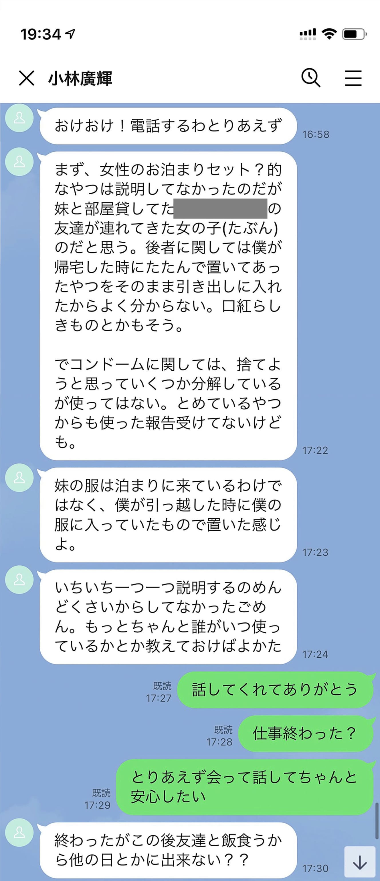 破局直前にD菜さんへ送られた小林アナからの浮気の釈明ライン。すでに使われていないアカウントのため、アイコンは初期設定になっている