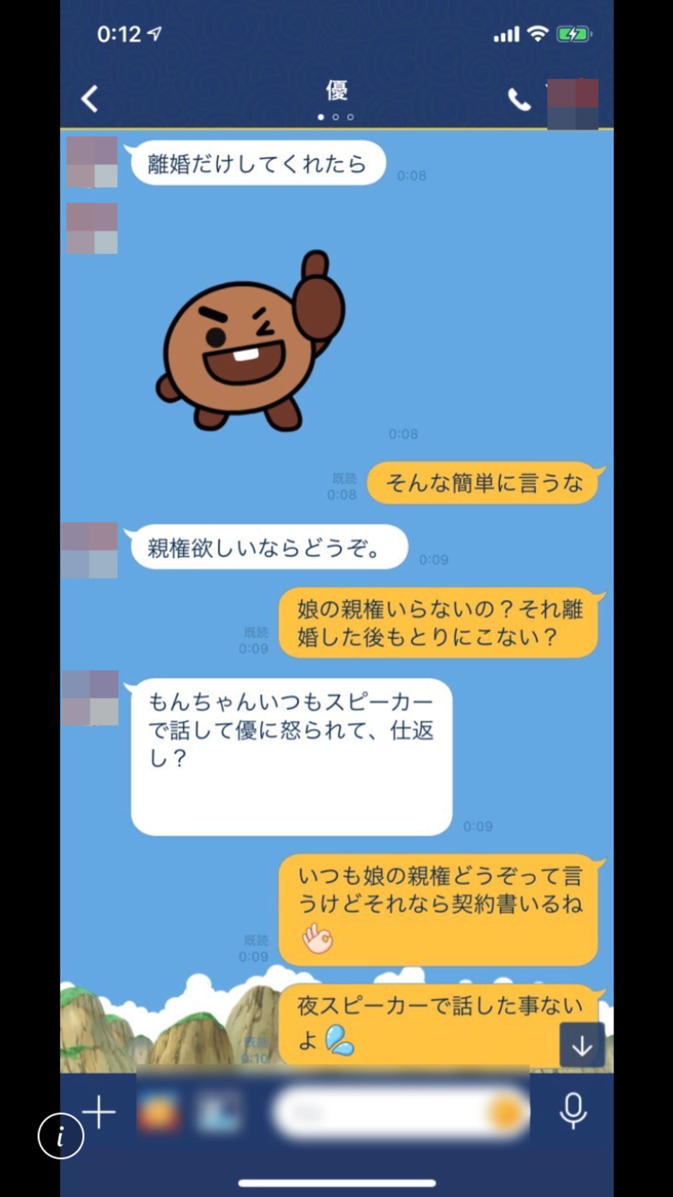 2018年12月のあびると紀左衛門のLINEのやりとり