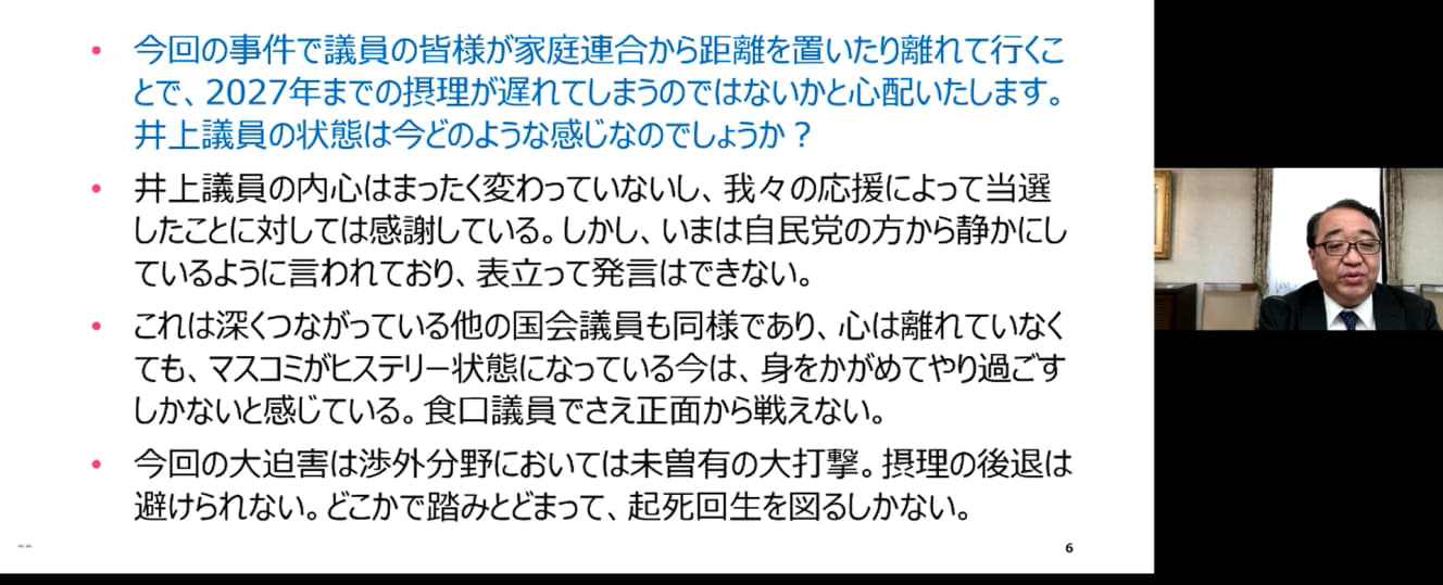 「ネット会議」には関連団体であるＵＰＦの魚谷俊輔事務総長も登場。政治家との関係について語った