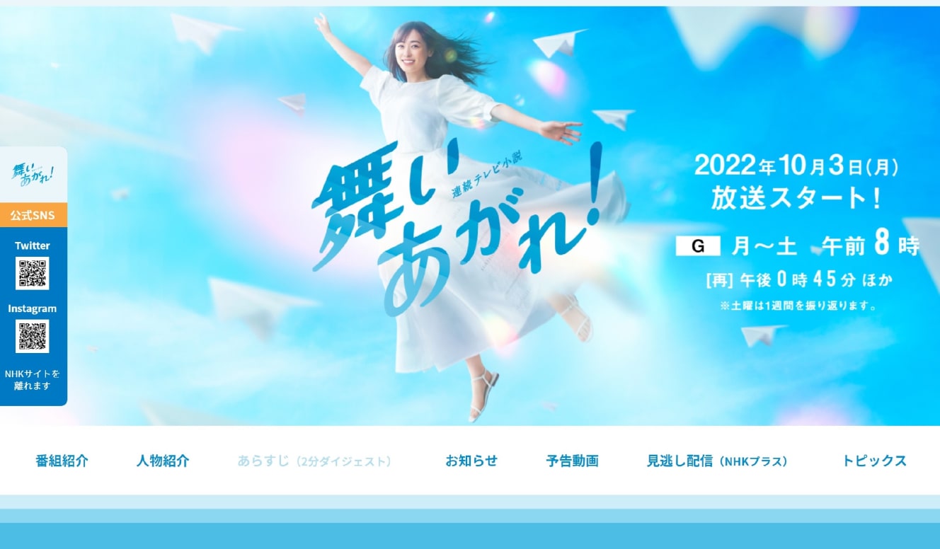 朝ドラ『舞いあがれ!』は2022年10月3日(月)放送スタート!(NHK公式HPより)