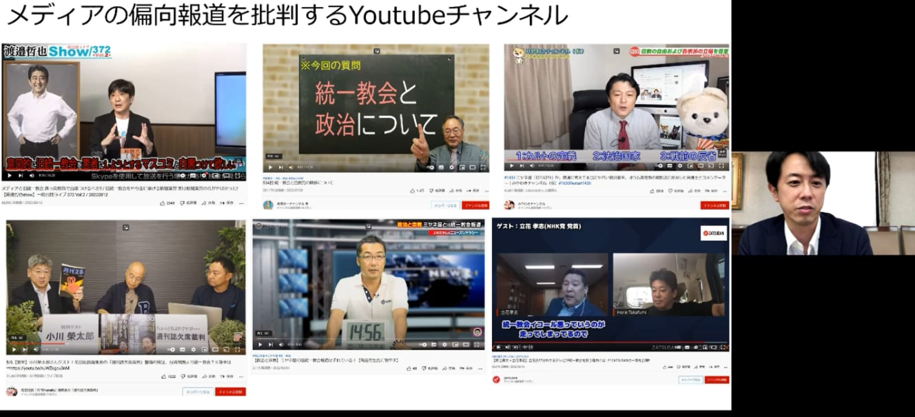 教会成長局副局長はメディアの偏向報道を批判しているＹｏｕＴｕｂｅチャンネルも紹介。一方で、宮根誠司や西村博之といった教団に敵対的な著名人については、名指しで批判した