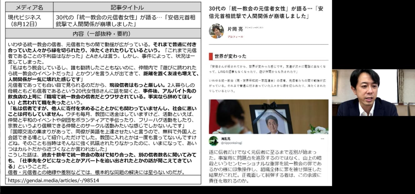 「ネット会議」では、教団幹部がそれぞれの議題について発言。「メディアモニタリング」を担当する教会成長局副局長は、教団について擁護もしくは中立的なメディア報道を紹介した