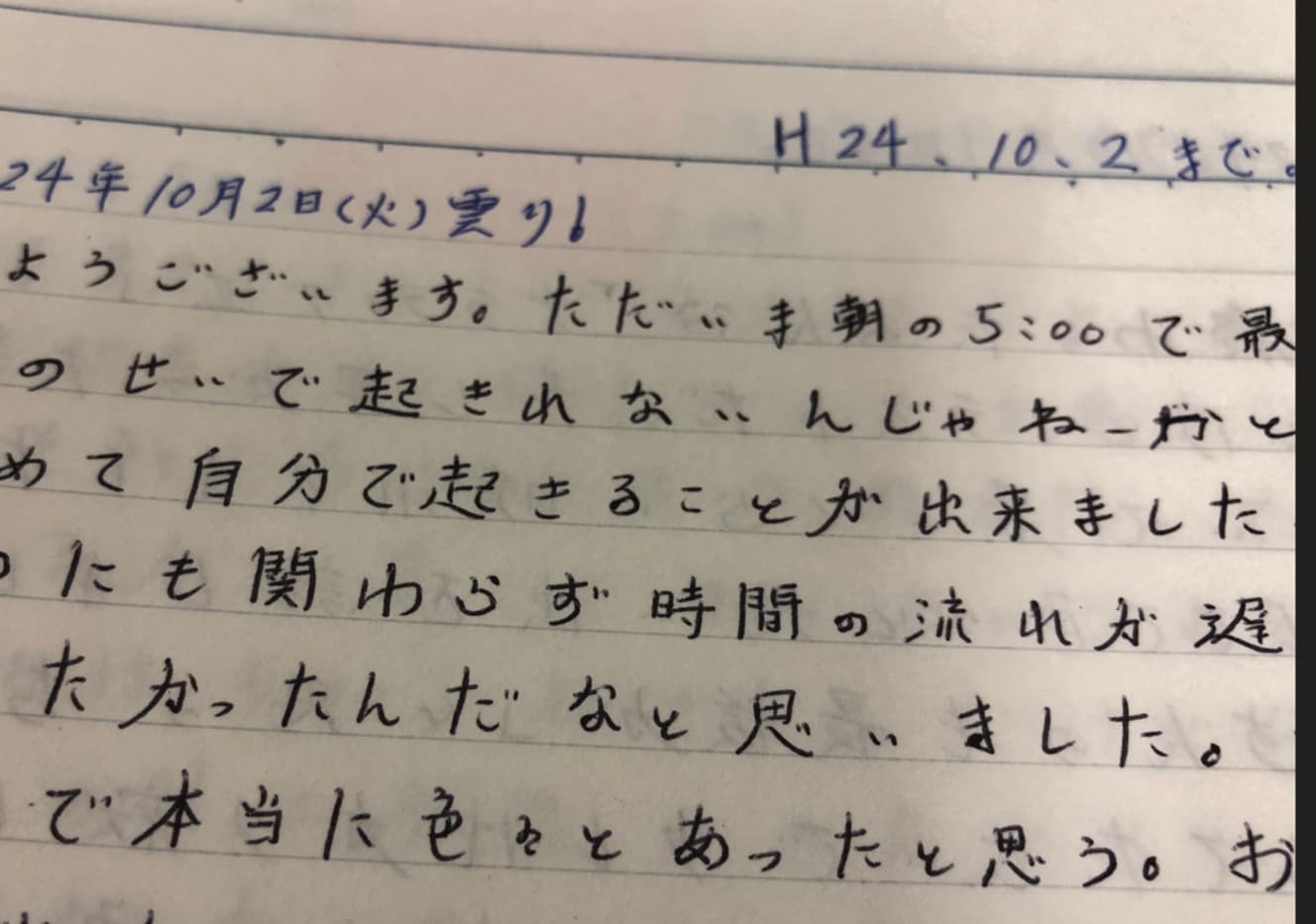 実際に後藤さんが獄中でつづっていたノート